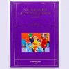 Вышел в свет девятый том справочно-информационного издания «Художники детской книги СССР. 1945-1991»