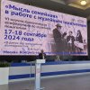 VI Всероссийская научно-практическая конференция по музейной педагогике