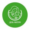 Всероссийский день матери