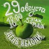Дарвиновский музей отпраздновал День яблони