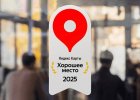 Дарвиновский музей отмечен знаком «Хорошее место 2025»