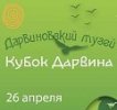 Детский шахматный турнир в Дарвиновском музее